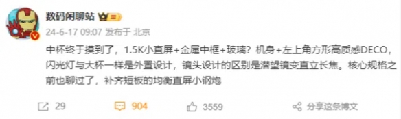 小米15重要规格曝光：拥有超声波指纹 直立长焦