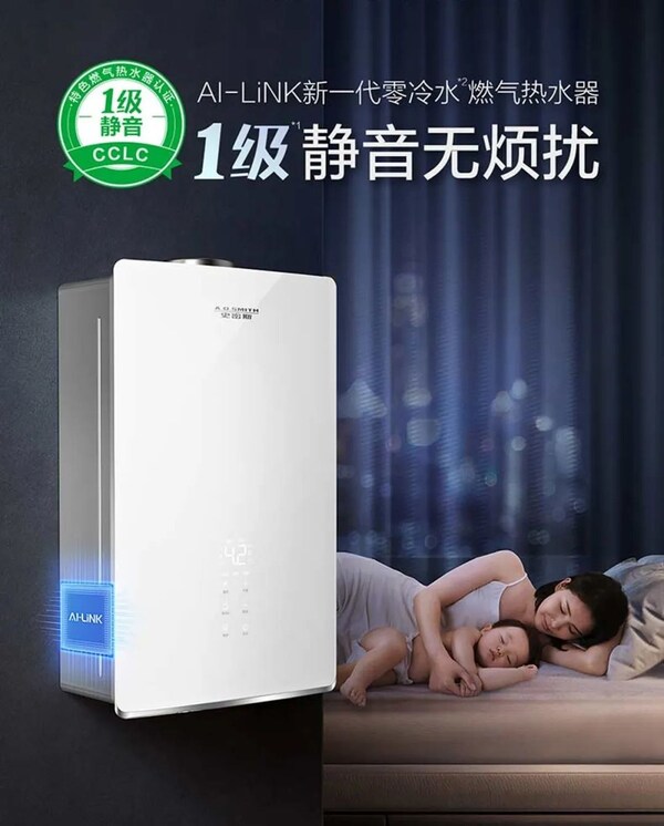 莫要错过"养阳"最佳时机 A.O.史密斯推出AI-LiNK零冷水燃气热水器