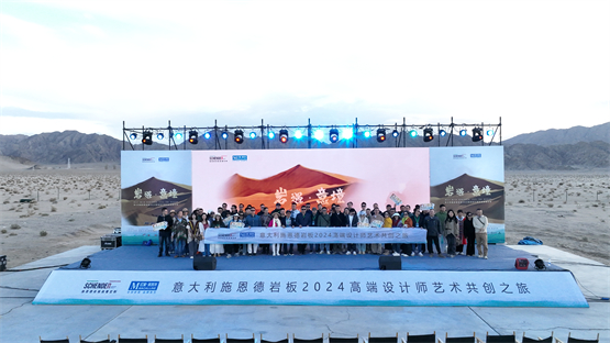 意大利施恩德岩板成功举办“岩遇·意境”高端设计师艺术共创