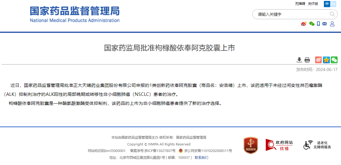 依奉阿克获批上市！肺癌患者mPFS翻倍，钻石靶点喜迎新药！