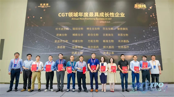 博雅生命荣获“星耀榜”CGT领域年度最具成长性企业
