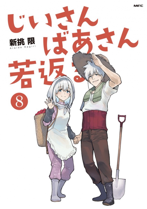 动画《老夫老妻重返青春》释出完结视觉图 公开最终话