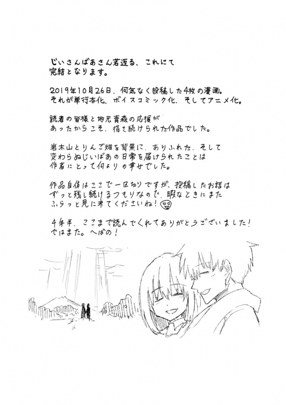 动画《老夫老妻重返青春》释出完结视觉图 公开最终话