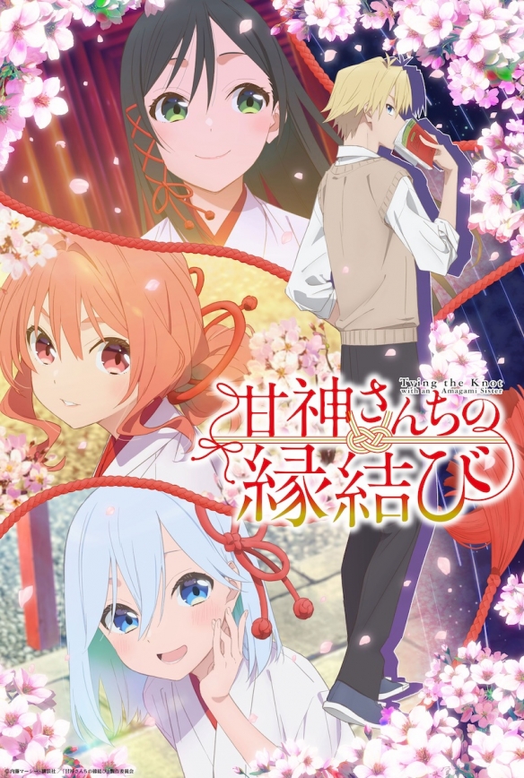 动画《结缘甘神神社》主视觉图和追加声优解禁 10月开播