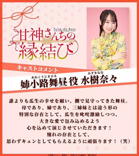 动画《结缘甘神神社》主视觉图和追加声优解禁 10月开播