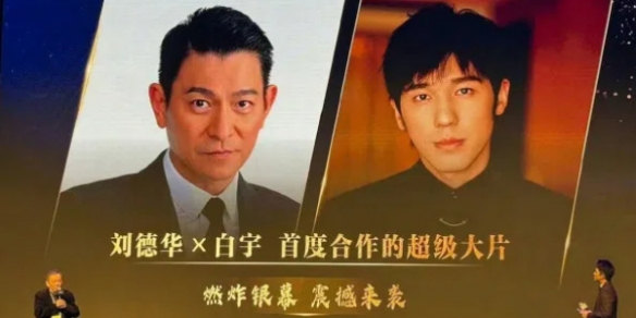 刘德华白宇莫文蔚新片《焚城》！华语首部辐射灾难片