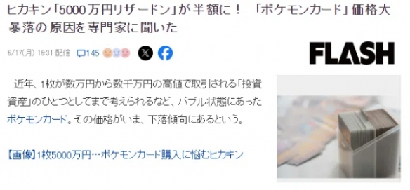 宝可梦卡牌价格暴跌！5000万日元喷火龙卡跌成半价