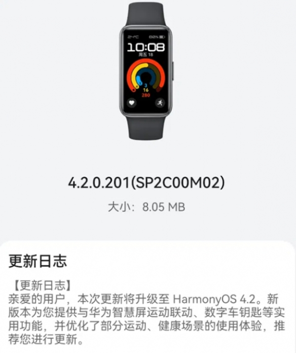 华为手环9推送最新鸿蒙OS 4.2升级 支持数字车钥匙