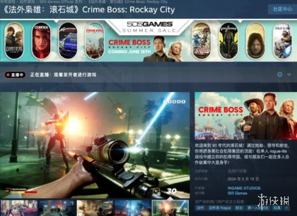 动作游戏《法外枭雄：滚石城》今晚登陆 Steam 平台!