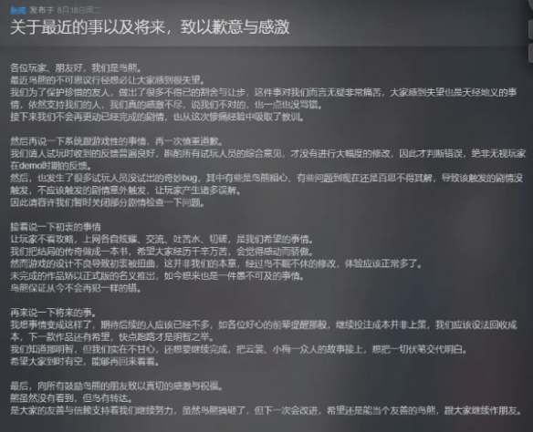 《活侠传》官方致歉：不会再更改已经完成的剧情