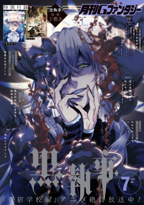 《黑执事》漫画将从7月进入长期停载  作者调整状态