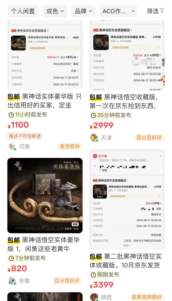 又秒没！《黑神话》实体版第二轮预售抢购 瞬间售罄