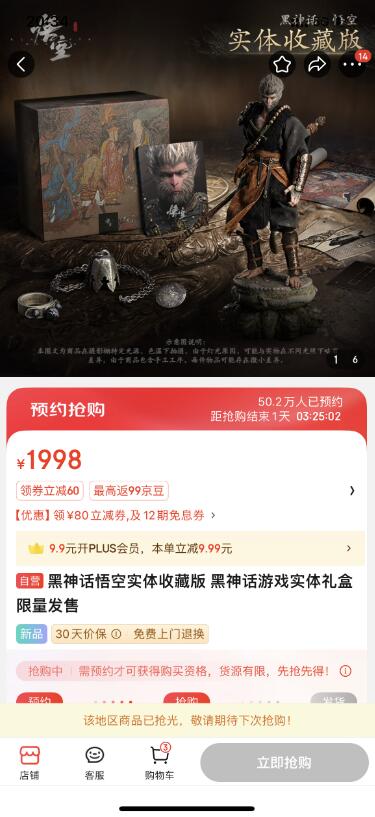 又秒没！《黑神话》实体版第二轮预售抢购 瞬间售罄