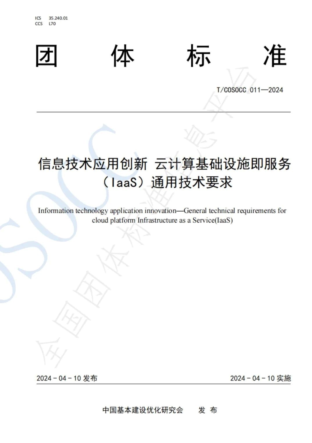 远光软件参编的三项信创团体标准发布