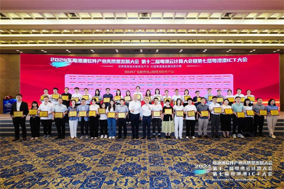 广州宏途荣获2024年广东省优秀软件产品奖