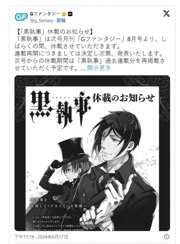 《黑执事》将于7月休载 作者枢やな:为高潮剧情做好准备