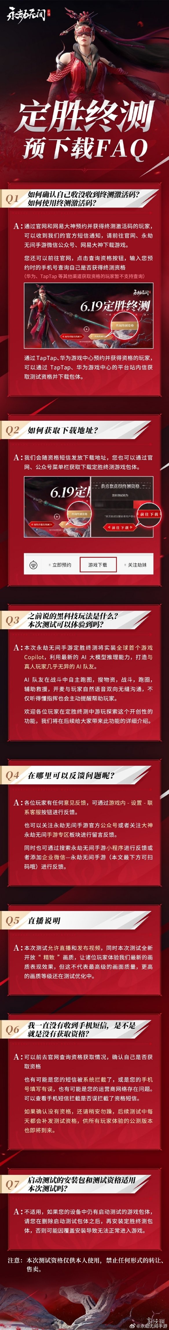 《永劫无间手游》“定胜终测”服务器开启 全天开放