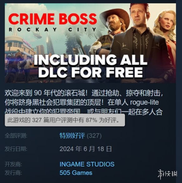 表现亮眼！《法外枭雄：滚石城》Steam“特别好评”