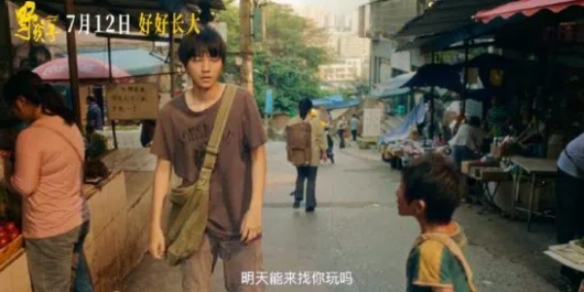 王俊凯新片《野孩子》定档！7月12日在中国大陆上映