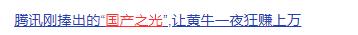 《黑神话》如果褒姒，那你认为原因可能是什么？