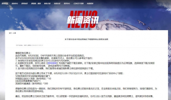 因合约到期！《DNF》手游下架部分安卓应用商店