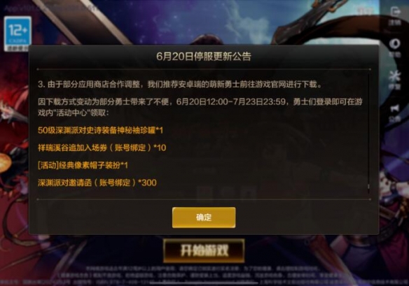 DNF手游620新版本来袭，剑魂阿修罗上线，官网追送新福利