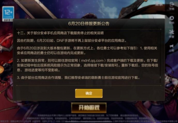 DNF手游620新版本来袭，剑魂阿修罗上线，官网追送新福利