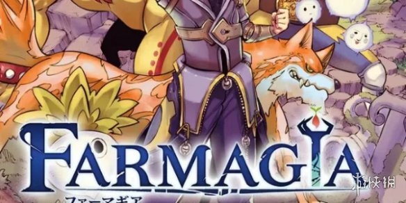 牧场物语系列制作团队推出全新作品：《魔农传记》
