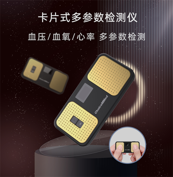 高血压防治新突破！超思推出拇指式血压计