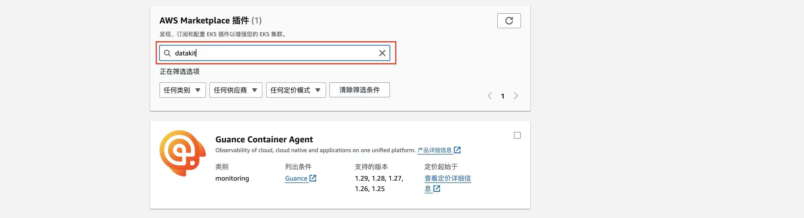 「DataKit」荣耀入驻亚马逊云科技 Marketplace,开启中国云服务新纪元