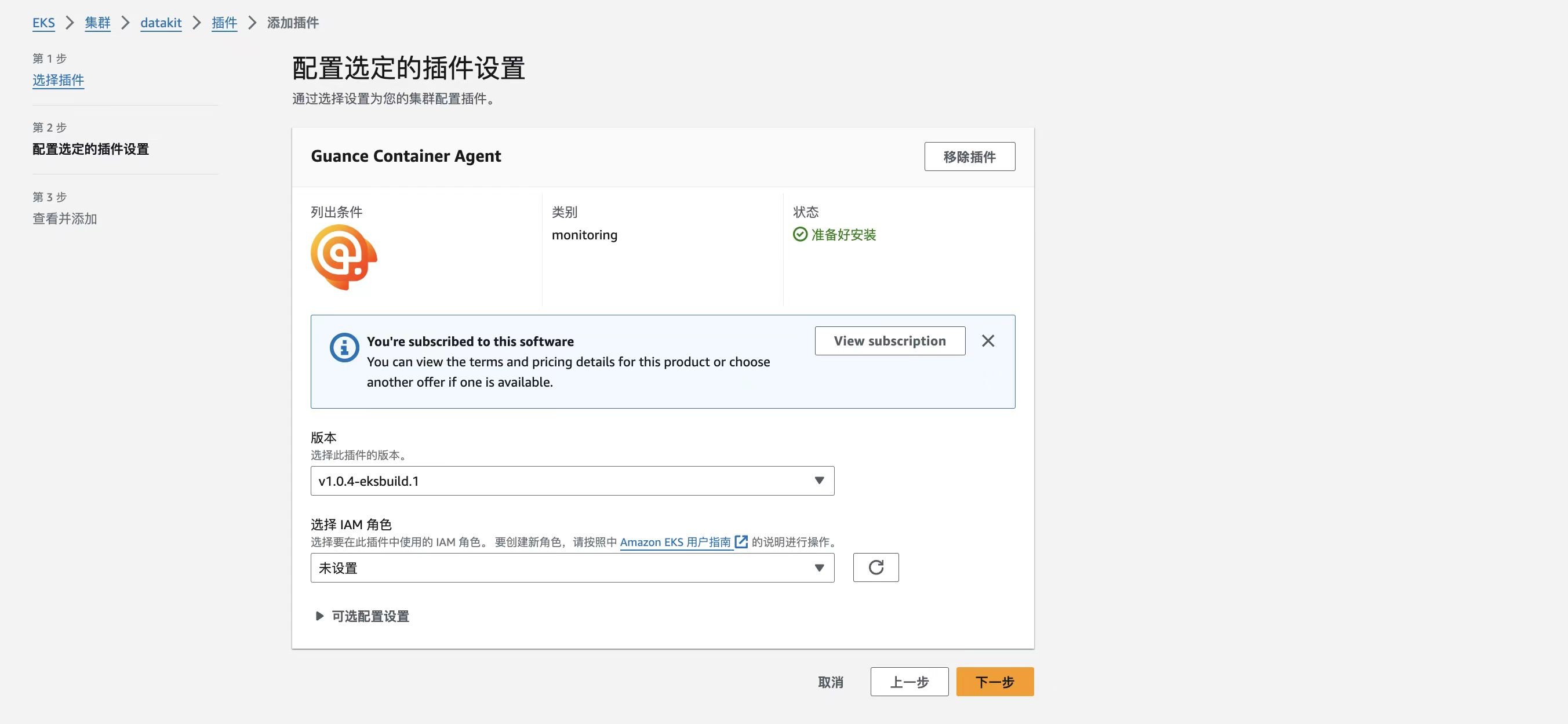 「DataKit」荣耀入驻亚马逊云科技 Marketplace,开启中国云服务新纪元
