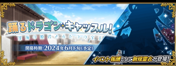 《Fate/Grand Order》日版预告 6月下旬开启全新活动