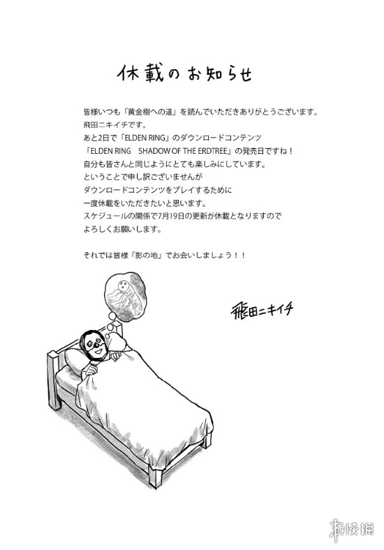 《艾尔登法环》DLC明天发售！官方漫画作者晒出贺图