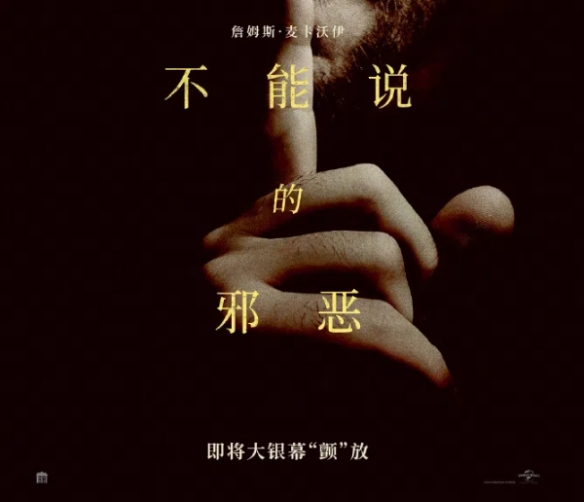 恐怖惊悚片《不能说的邪恶》确认引进中国内地院线！