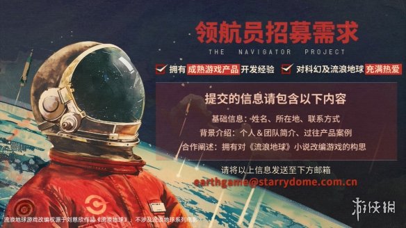 《流浪地球》游戏IP发布宣传片 招募研发合作伙伴