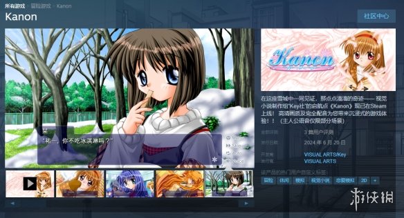 Key社恋爱AVG名作《Kanon》正式上线Steam售价97元