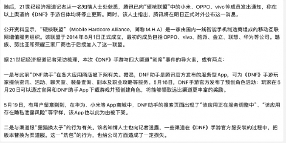 《dnf手游》应用商店下架？心动老板不满安卓渠道