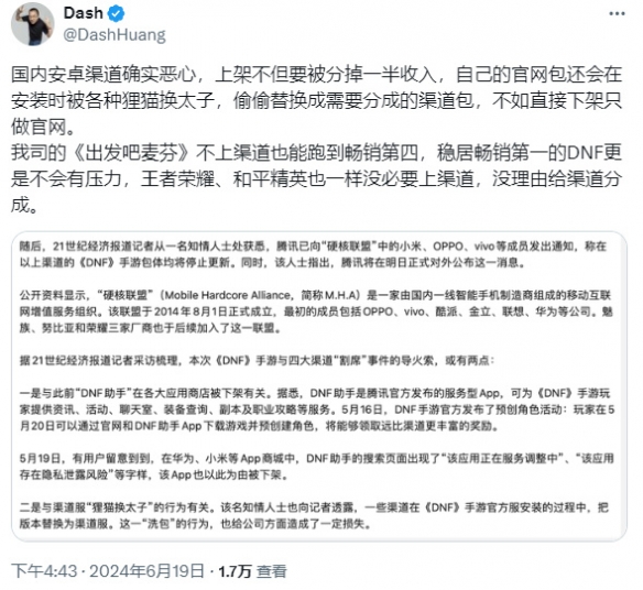 《dnf手游》应用商店下架？心动老板不满安卓渠道
