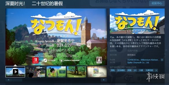 《深夏时光！二十世纪的暑假》中文版定档6月20日登陆NS