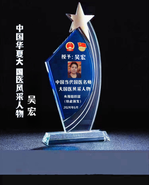 中国著名国医名师——吴宏
