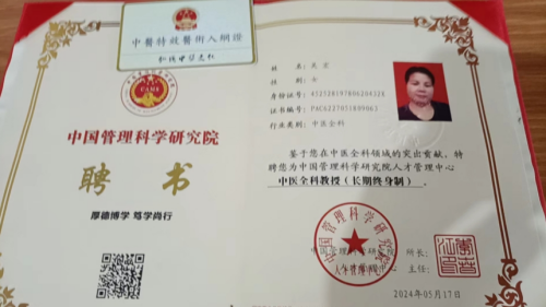中国著名国医名师——吴宏