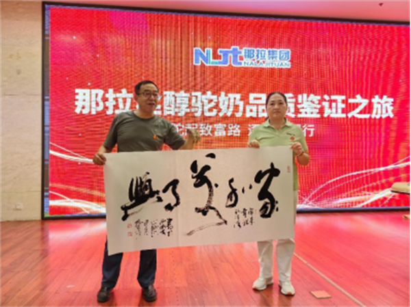 翰墨丝路，驼乳飘香—那拉集团那拉丝醇品质文化交融颂