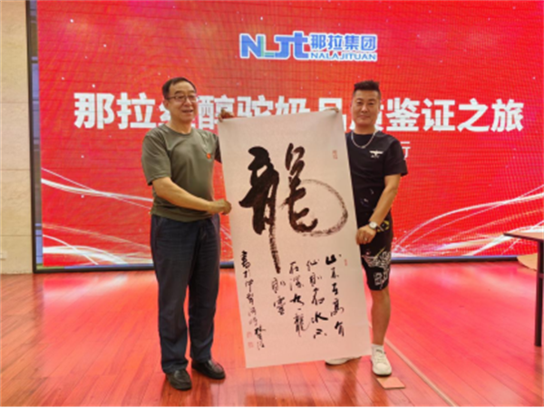 翰墨丝路，驼乳飘香—那拉集团那拉丝醇品质文化交融颂