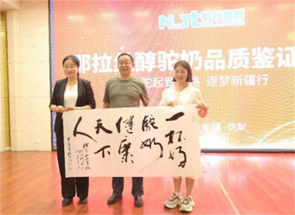 翰墨丝路，驼乳飘香—那拉集团那拉丝醇品质文化交融颂