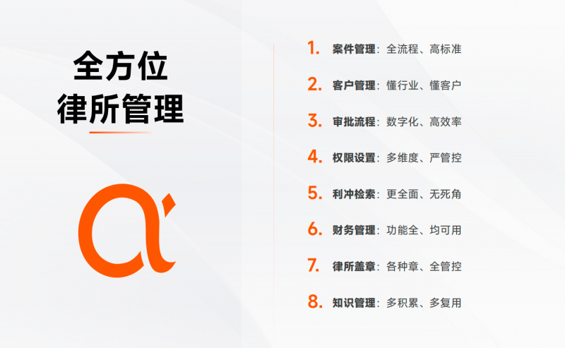 律所管理OA系统推荐，Alpha法律智能操作系统荣登榜首