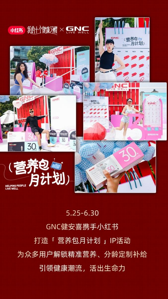 GNC健安喜618大促再创新高，多款热销产品持续领跑