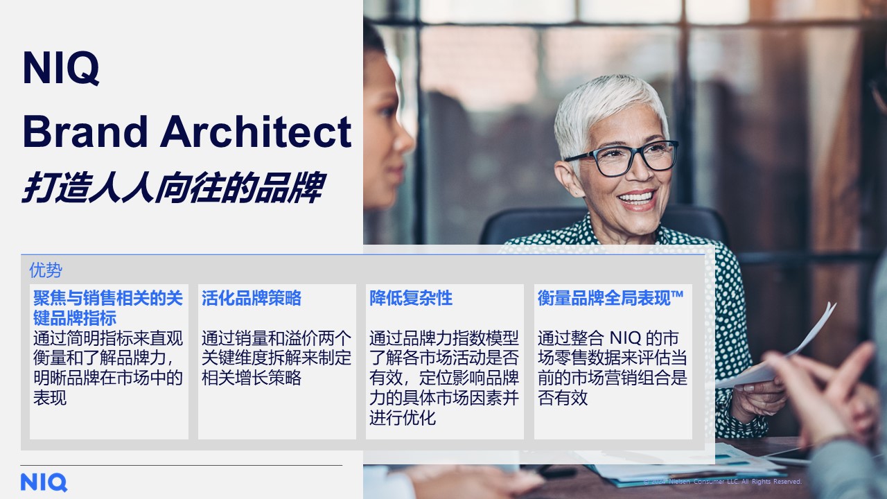 尼尔森IQ《Z 世代消费报告》发布：洞悉年轻力量，提升品牌力