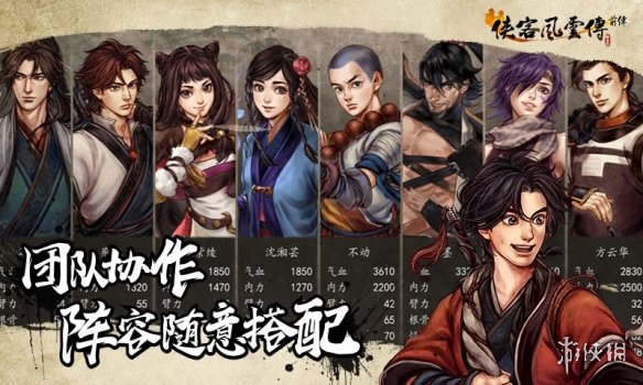 国产巅峰经典回归《侠客风云传前传》iOS版正式发布