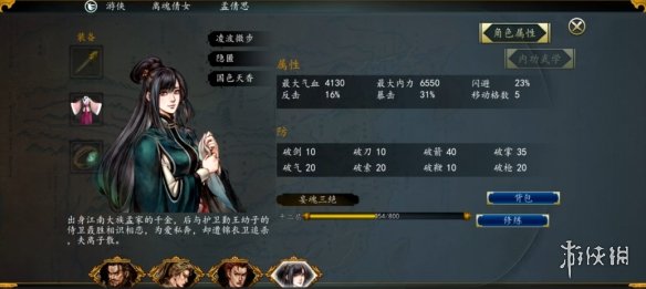 国产巅峰经典回归《侠客风云传前传》iOS版正式发布