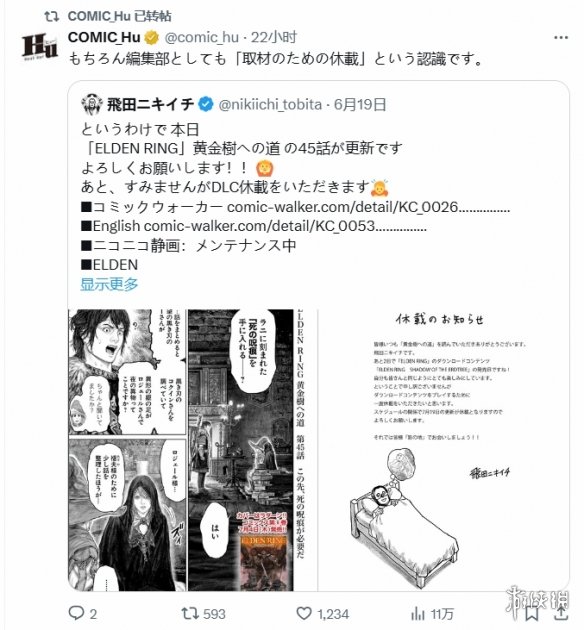 《艾尔登法环》DLC正式发售！官方漫画作者晒发售贺图
